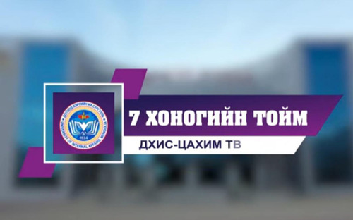 ДОЛОО ХОНОГИЙН ТОЙМ /10.19-10.23/
